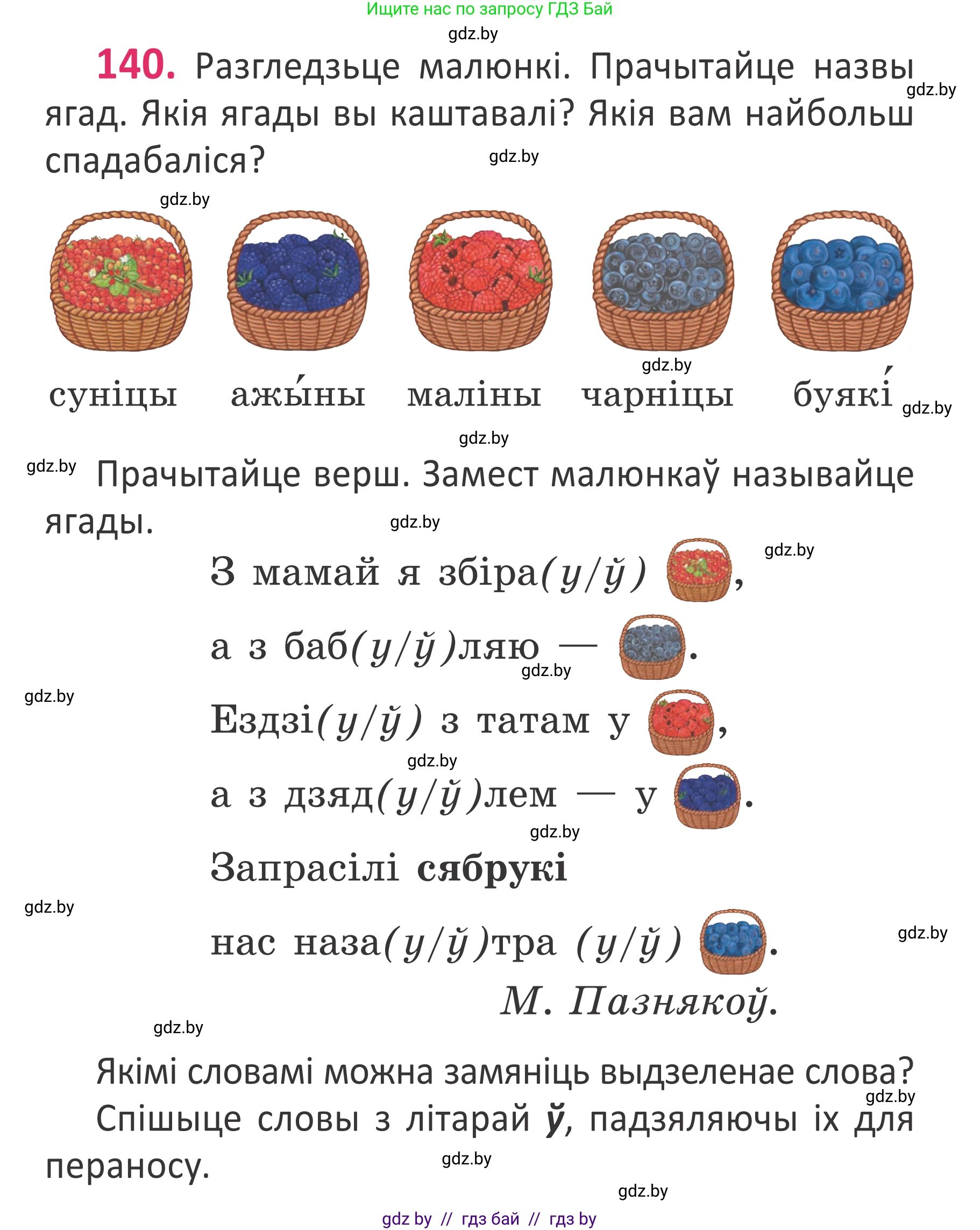 Белорусский язык (Беларуская мова), 2 класс Учебник, автор: Антановіч Наталля Міхайлаўна, издательство Нацыянальны інстытут адукацыі, Минск, 2022, голубого цвета, Часть 1, страница 97, номер 140, Условие