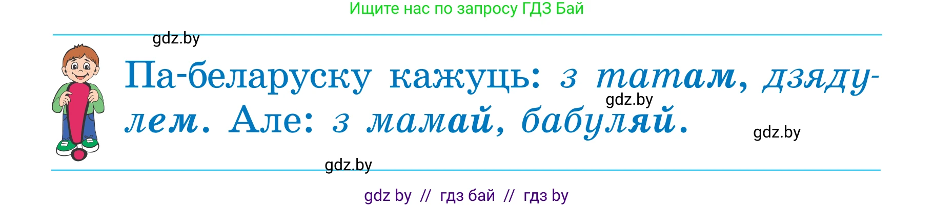 Белорусский язык (Беларуская мова), 2 класс Учебник, автор: Антановіч Наталля Міхайлаўна, издательство Нацыянальны інстытут адукацыі, Минск, 2022, голубого цвета, Часть 1, страница 97, номер 140, Условие (продолжение 2)