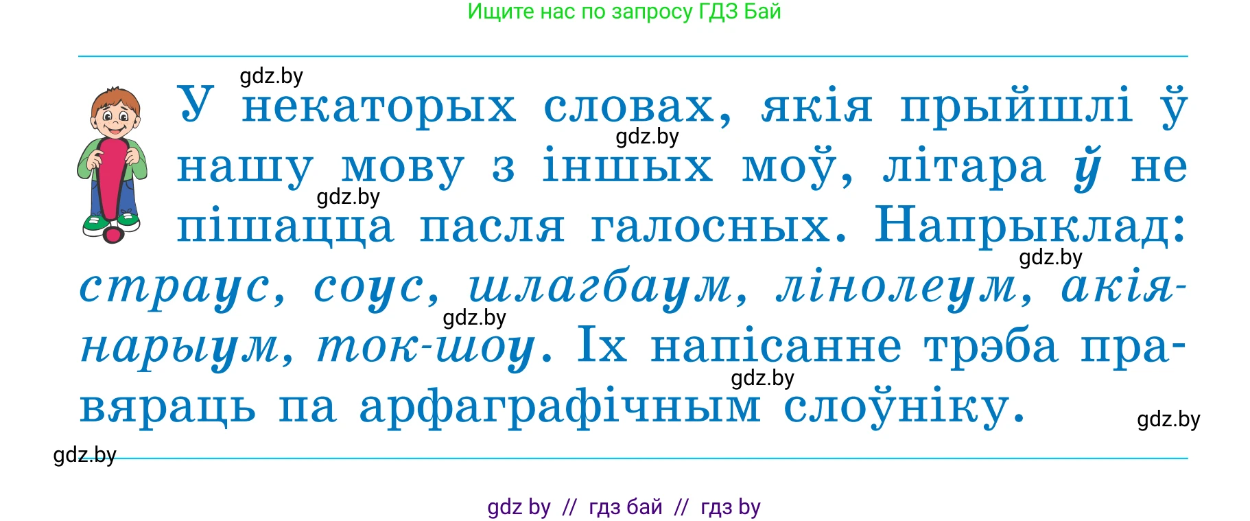 Белорусский язык (Беларуская мова), 2 класс Учебник, автор: Антановіч Наталля Міхайлаўна, издательство Нацыянальны інстытут адукацыі, Минск, 2022, голубого цвета, Часть 1, страница 99, номер 143, Условие (продолжение 2)