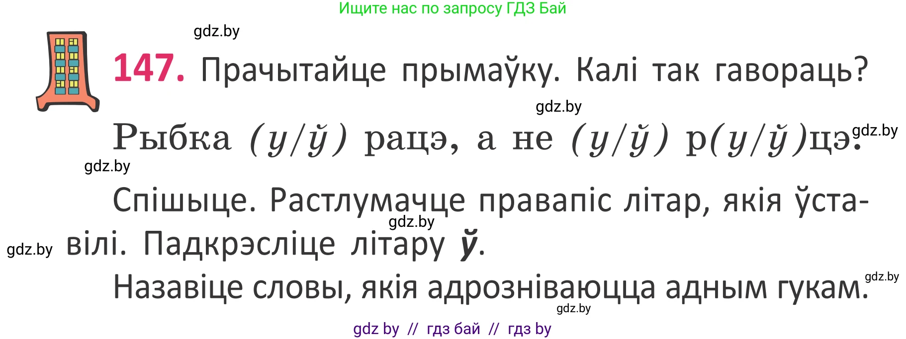 Белорусский язык (Беларуская мова), 2 класс Учебник, автор: Антановіч Наталля Міхайлаўна, издательство Нацыянальны інстытут адукацыі, Минск, 2022, голубого цвета, Часть 1, страница 102, номер 147, Условие