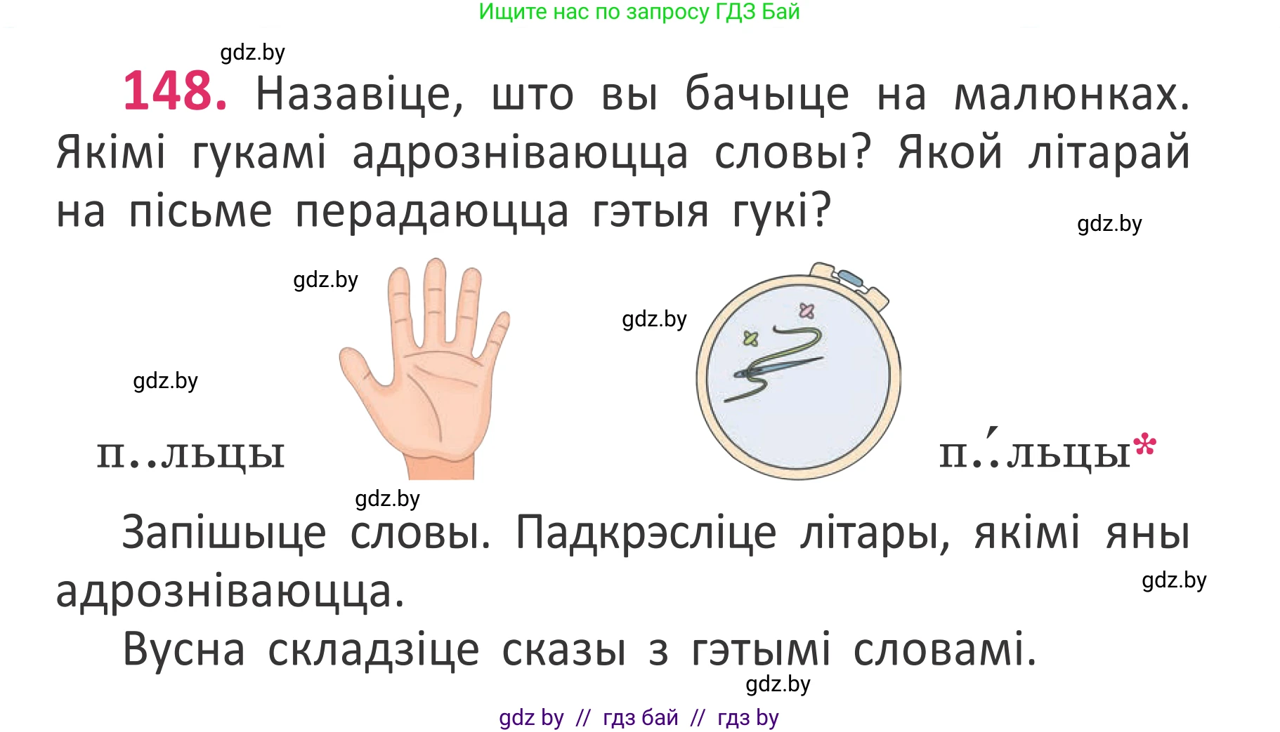 Белорусский язык (Беларуская мова), 2 класс Учебник, автор: Антановіч Наталля Міхайлаўна, издательство Нацыянальны інстытут адукацыі, Минск, 2022, голубого цвета, Часть 1, страница 103, номер 148, Условие (продолжение 2)