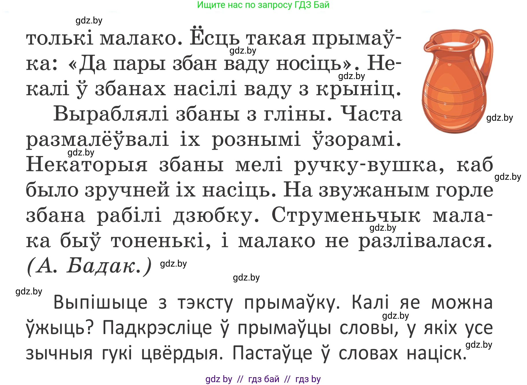 Белорусский язык (Беларуская мова), 2 класс Учебник, автор: Антановіч Наталля Міхайлаўна, издательство Нацыянальны інстытут адукацыі, Минск, 2022, голубого цвета, Часть 1, страница 104, номер 151, Условие (продолжение 2)