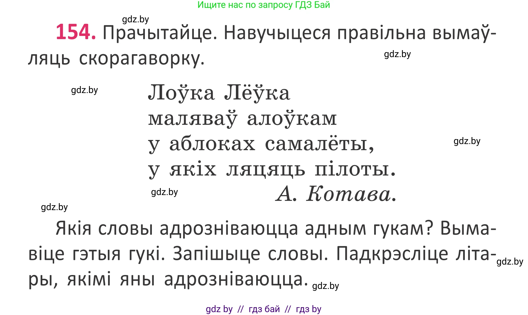 Белорусский язык (Беларуская мова), 2 класс Учебник, автор: Антановіч Наталля Міхайлаўна, издательство Нацыянальны інстытут адукацыі, Минск, 2022, голубого цвета, Часть 1, страница 106, номер 154, Условие