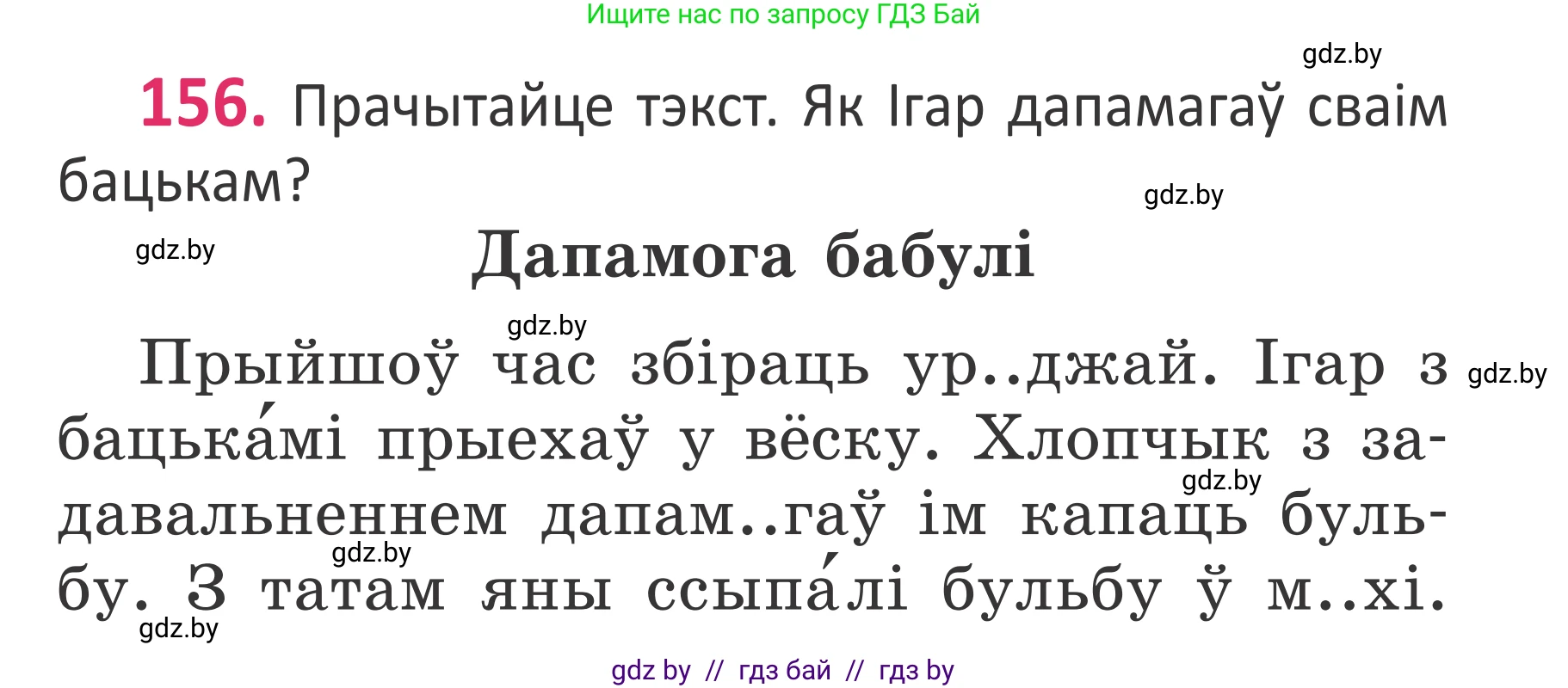 Белорусский язык (Беларуская мова), 2 класс Учебник, автор: Антановіч Наталля Міхайлаўна, издательство Нацыянальны інстытут адукацыі, Минск, 2022, голубого цвета, Часть 1, страница 107, номер 156, Условие