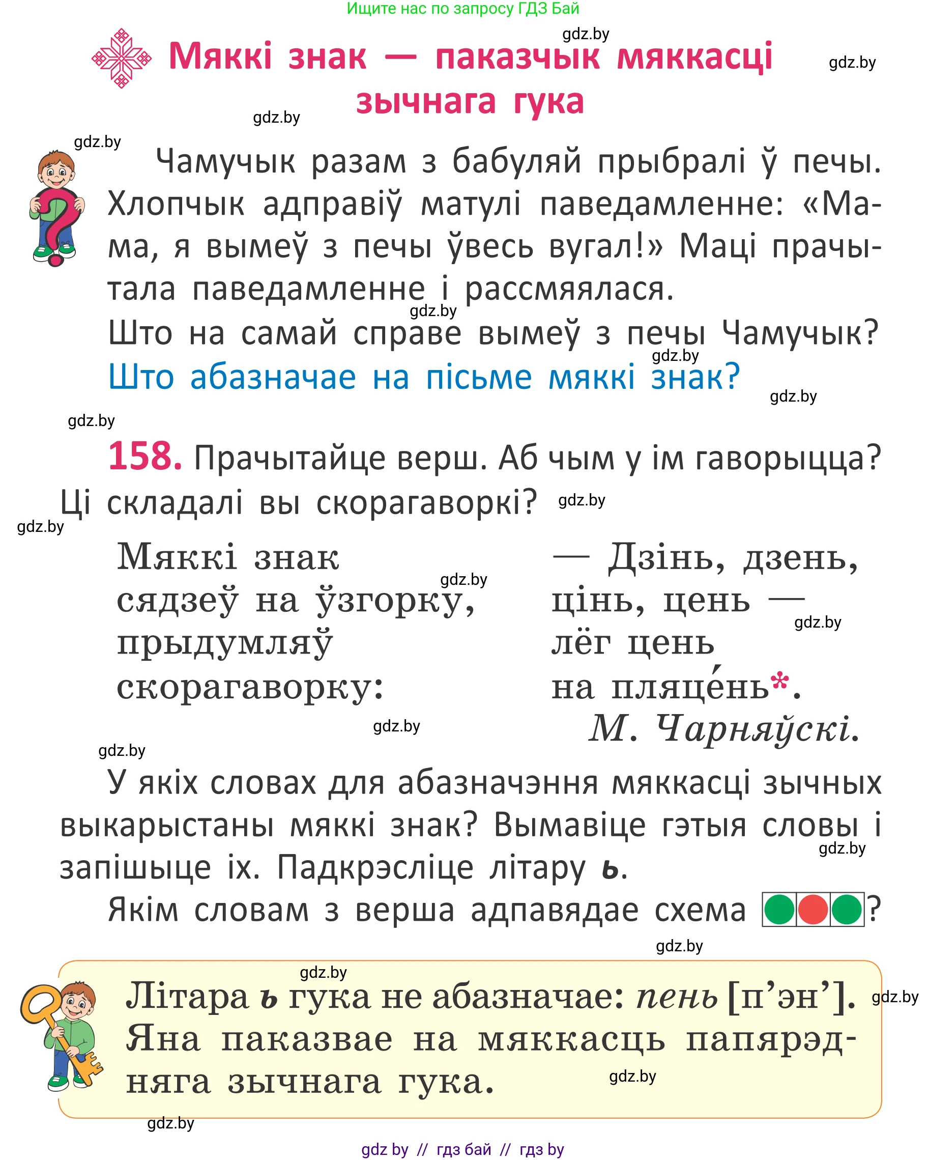 Белорусский язык (Беларуская мова), 2 класс Учебник, автор: Антановіч Наталля Міхайлаўна, издательство Нацыянальны інстытут адукацыі, Минск, 2022, голубого цвета, Часть 1, страница 109, номер 158, Условие