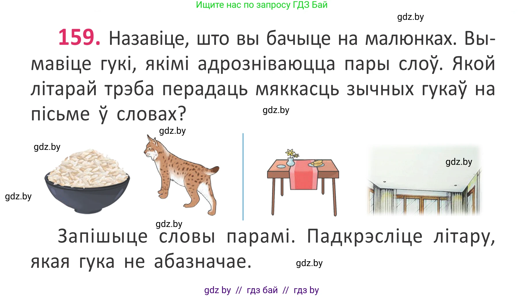 Белорусский язык (Беларуская мова), 2 класс Учебник, автор: Антановіч Наталля Міхайлаўна, издательство Нацыянальны інстытут адукацыі, Минск, 2022, голубого цвета, Часть 1, страница 110, номер 159, Условие