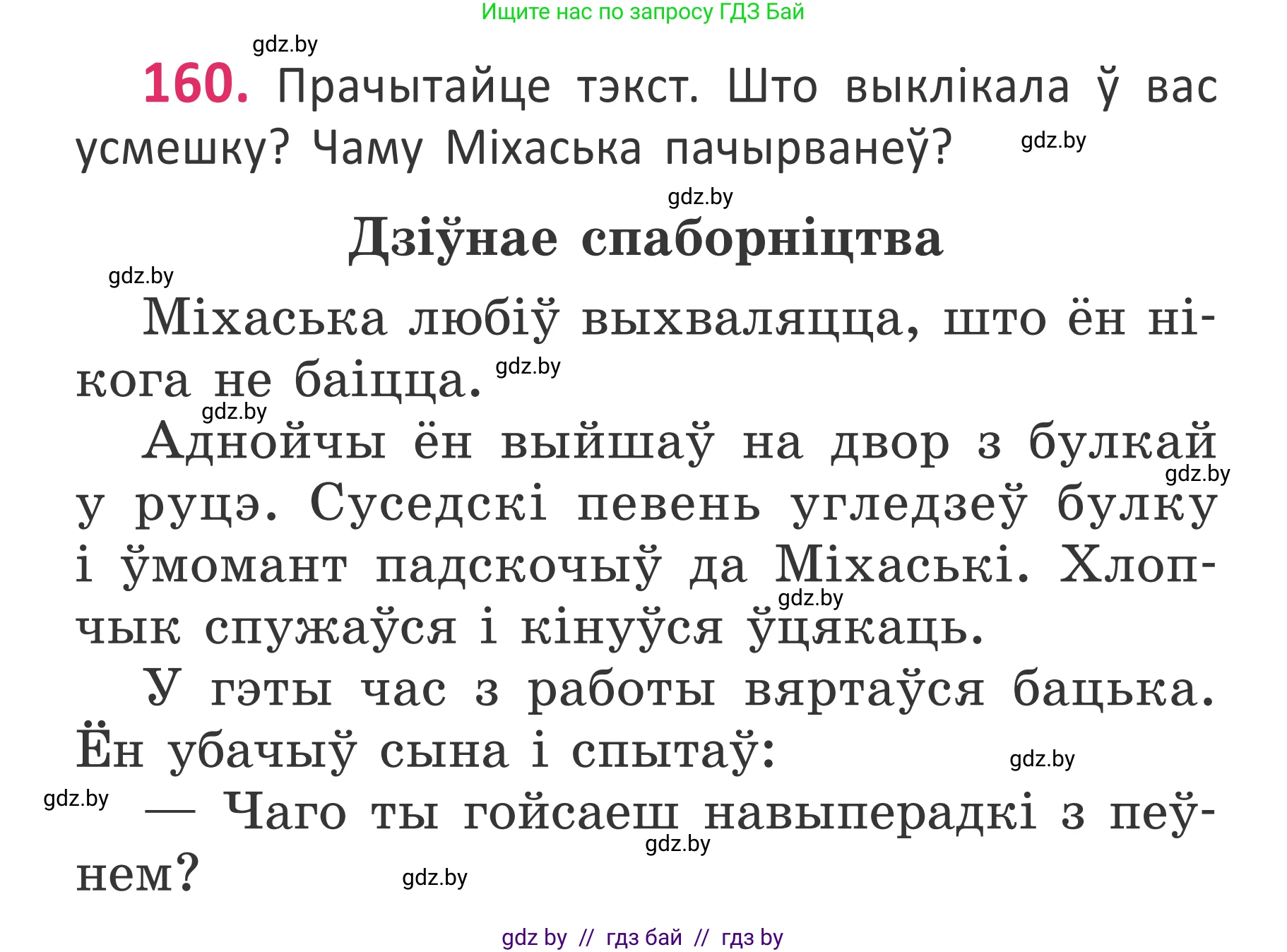 Белорусский язык (Беларуская мова), 2 класс Учебник, автор: Антановіч Наталля Міхайлаўна, издательство Нацыянальны інстытут адукацыі, Минск, 2022, голубого цвета, Часть 1, страница 110, номер 160, Условие