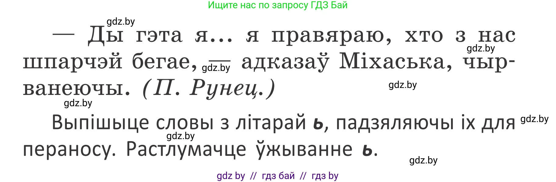 Белорусский язык (Беларуская мова), 2 класс Учебник, автор: Антановіч Наталля Міхайлаўна, издательство Нацыянальны інстытут адукацыі, Минск, 2022, голубого цвета, Часть 1, страница 110, номер 160, Условие (продолжение 2)