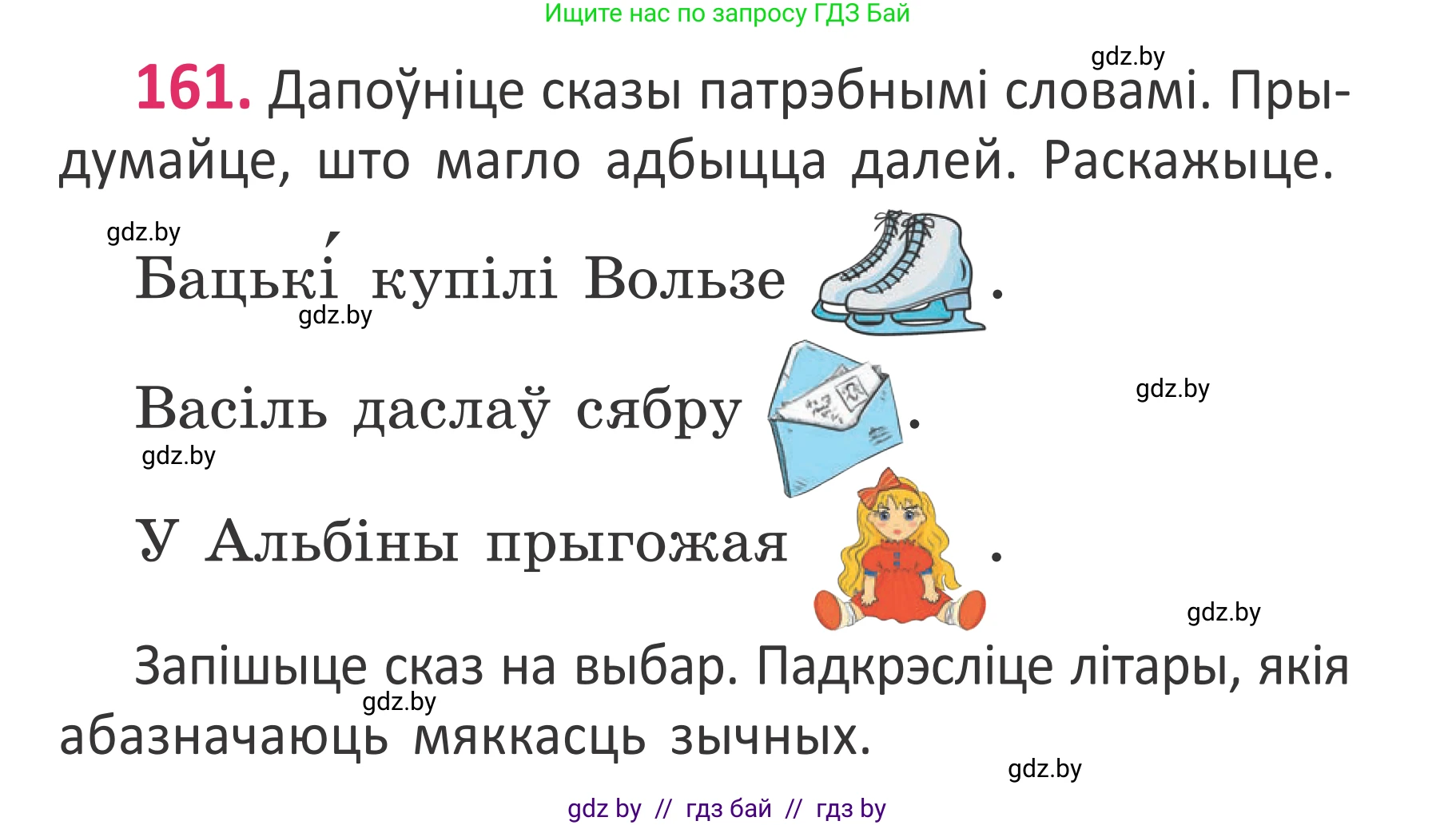 Белорусский язык (Беларуская мова), 2 класс Учебник, автор: Антановіч Наталля Міхайлаўна, издательство Нацыянальны інстытут адукацыі, Минск, 2022, голубого цвета, Часть 1, страница 111, номер 161, Условие