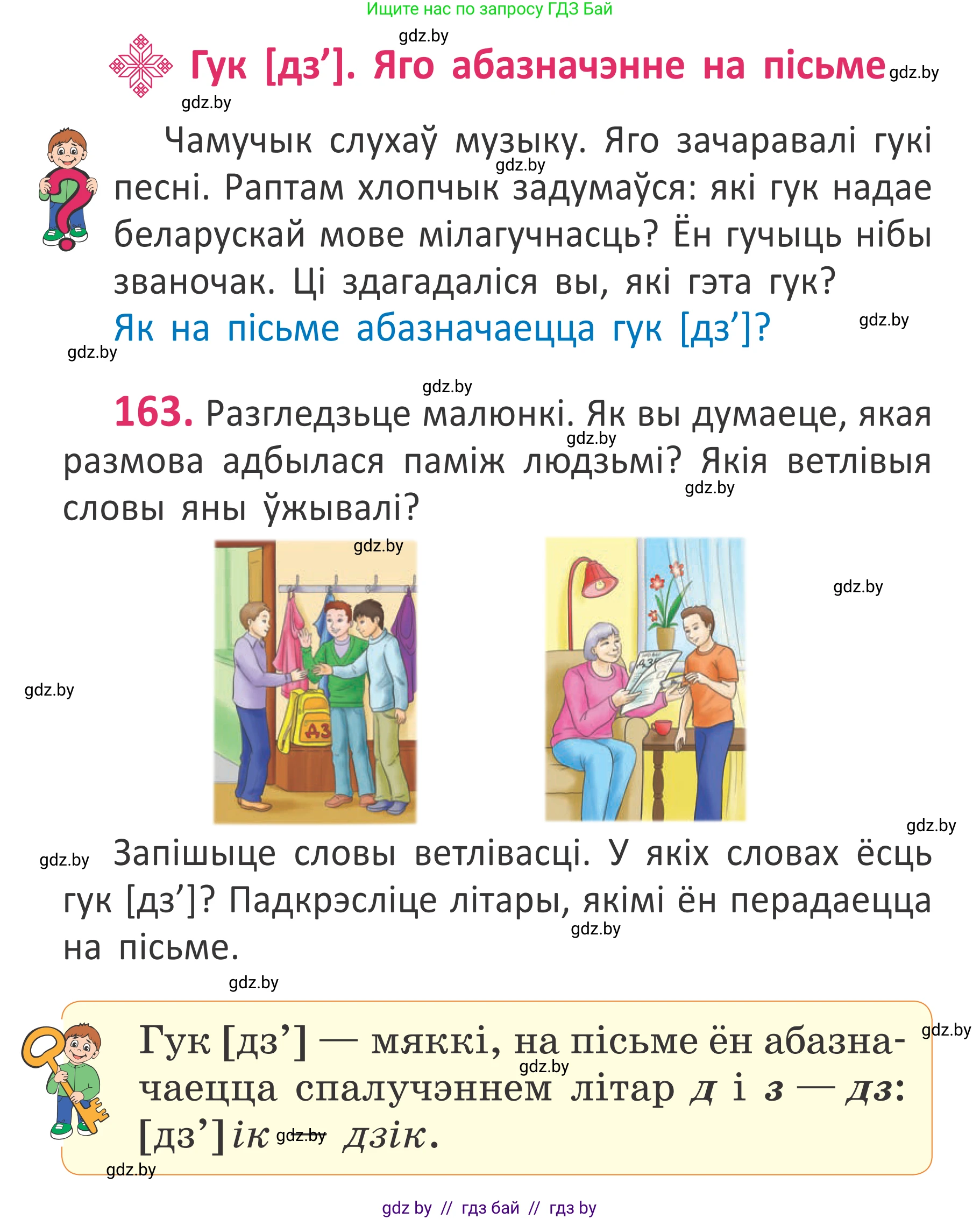 Белорусский язык (Беларуская мова), 2 класс Учебник, автор: Антановіч Наталля Міхайлаўна, издательство Нацыянальны інстытут адукацыі, Минск, 2022, голубого цвета, Часть 1, страница 112, номер 163, Условие