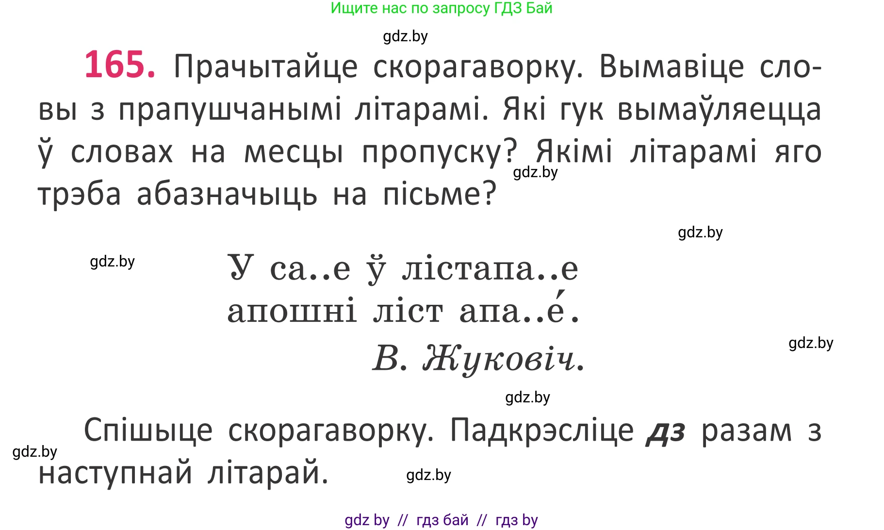 Белорусский язык (Беларуская мова), 2 класс Учебник, автор: Антановіч Наталля Міхайлаўна, издательство Нацыянальны інстытут адукацыі, Минск, 2022, голубого цвета, Часть 1, страница 113, номер 165, Условие