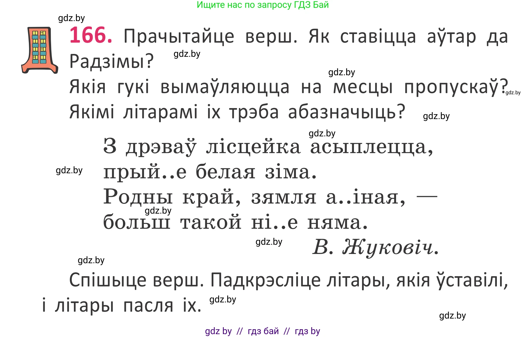 Белорусский язык (Беларуская мова), 2 класс Учебник, автор: Антановіч Наталля Міхайлаўна, издательство Нацыянальны інстытут адукацыі, Минск, 2022, голубого цвета, Часть 1, страница 114, номер 166, Условие
