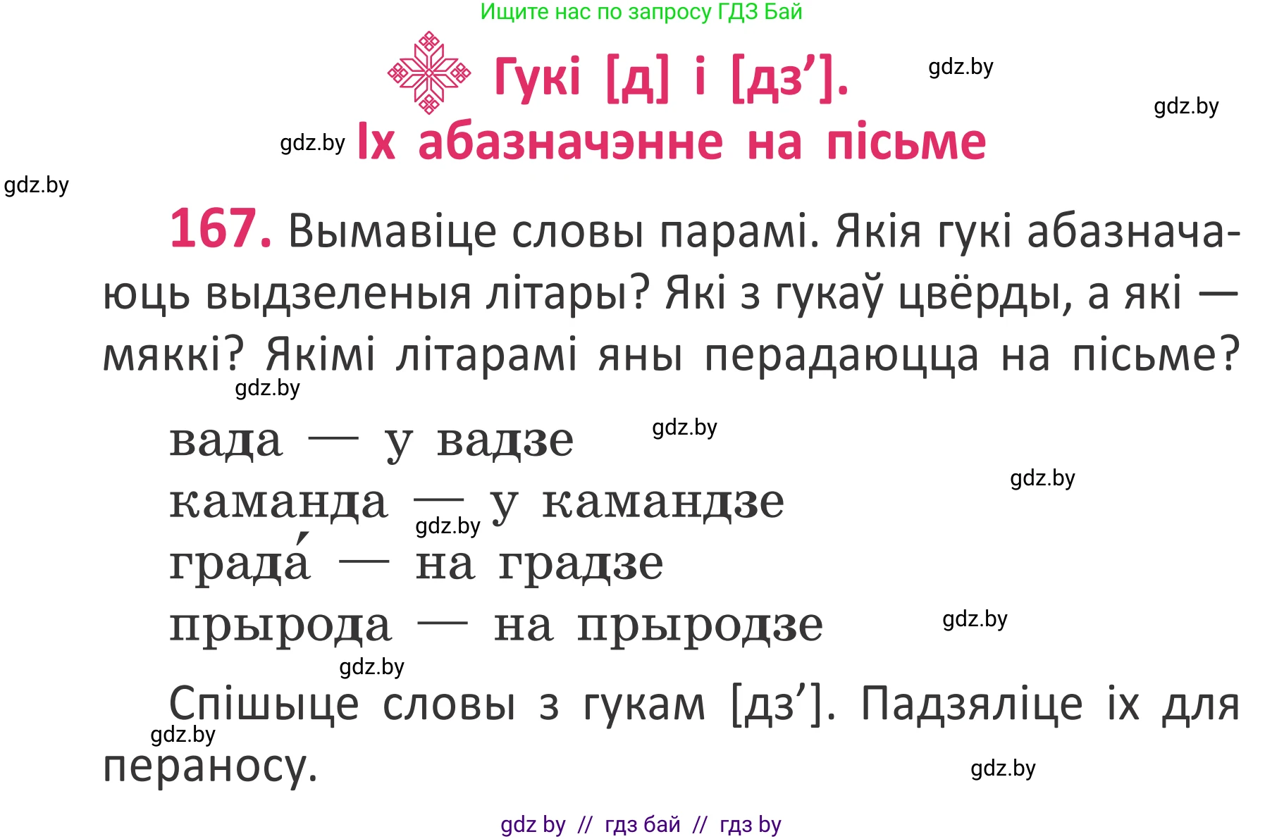 Белорусский язык (Беларуская мова), 2 класс Учебник, автор: Антановіч Наталля Міхайлаўна, издательство Нацыянальны інстытут адукацыі, Минск, 2022, голубого цвета, Часть 1, страница 114, номер 167, Условие