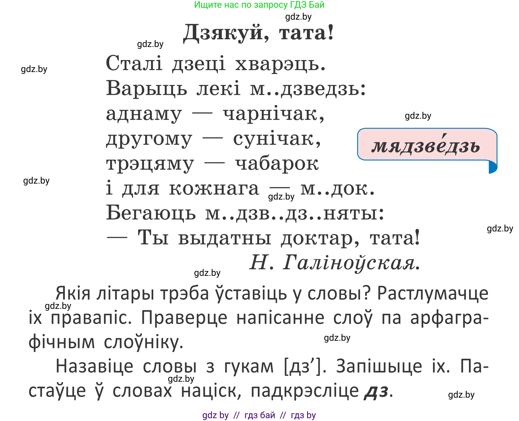 Белорусский язык (Беларуская мова), 2 класс Учебник, автор: Антановіч Наталля Міхайлаўна, издательство Нацыянальны інстытут адукацыі, Минск, 2022, голубого цвета, Часть 1, страница 115, номер 169, Условие (продолжение 2)
