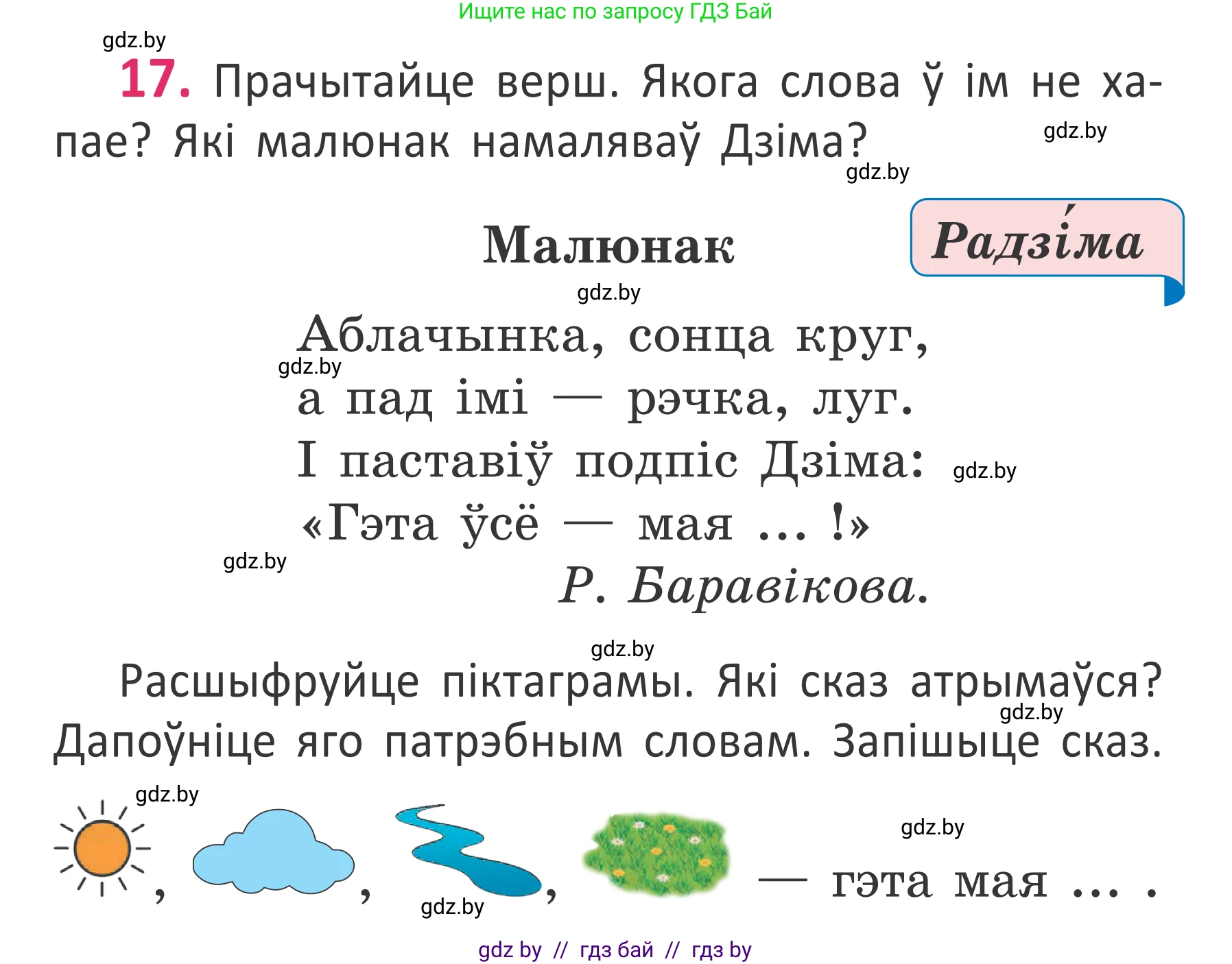 Белорусский язык (Беларуская мова), 2 класс Учебник, автор: Антановіч Наталля Міхайлаўна, издательство Нацыянальны інстытут адукацыі, Минск, 2022, голубого цвета, Часть 1, страница 14, номер 17, Условие