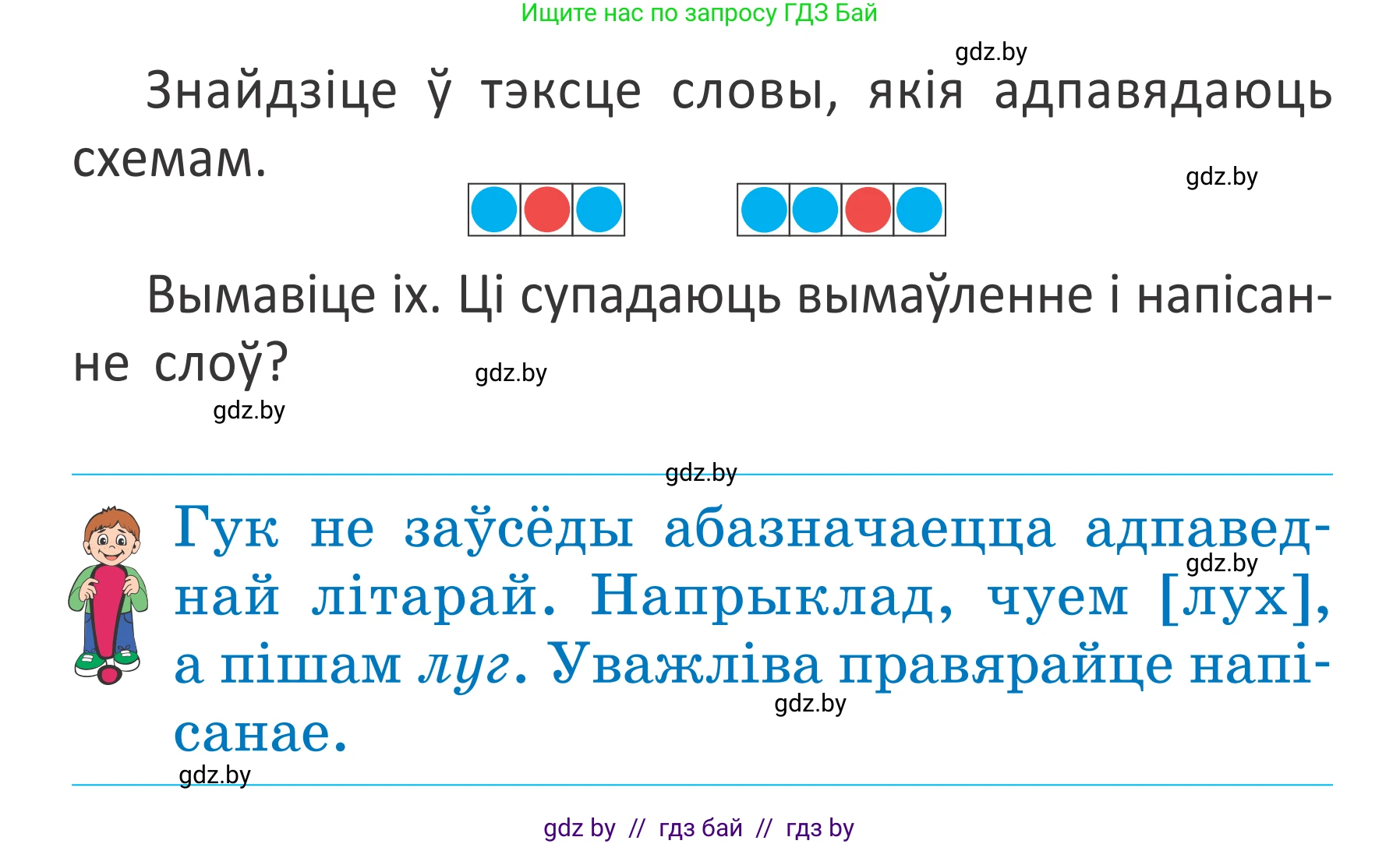 Белорусский язык (Беларуская мова), 2 класс Учебник, автор: Антановіч Наталля Міхайлаўна, издательство Нацыянальны інстытут адукацыі, Минск, 2022, голубого цвета, Часть 1, страница 14, номер 17, Условие (продолжение 2)