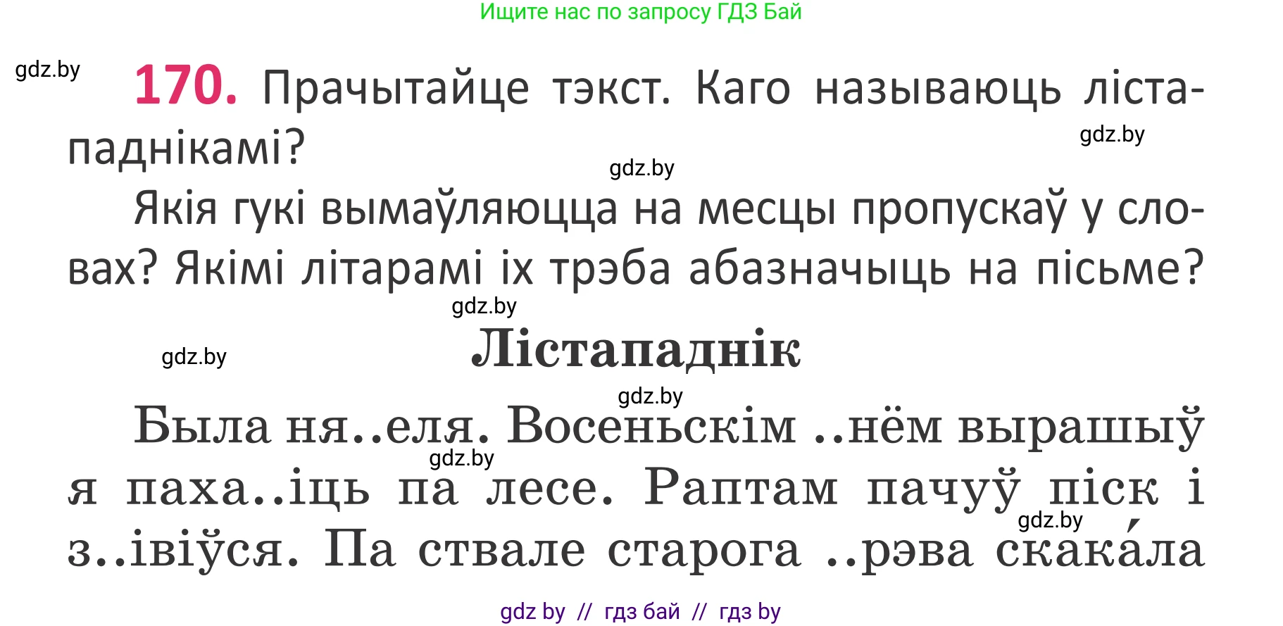 Белорусский язык (Беларуская мова), 2 класс Учебник, автор: Антановіч Наталля Міхайлаўна, издательство Нацыянальны інстытут адукацыі, Минск, 2022, голубого цвета, Часть 1, страница 116, номер 170, Условие