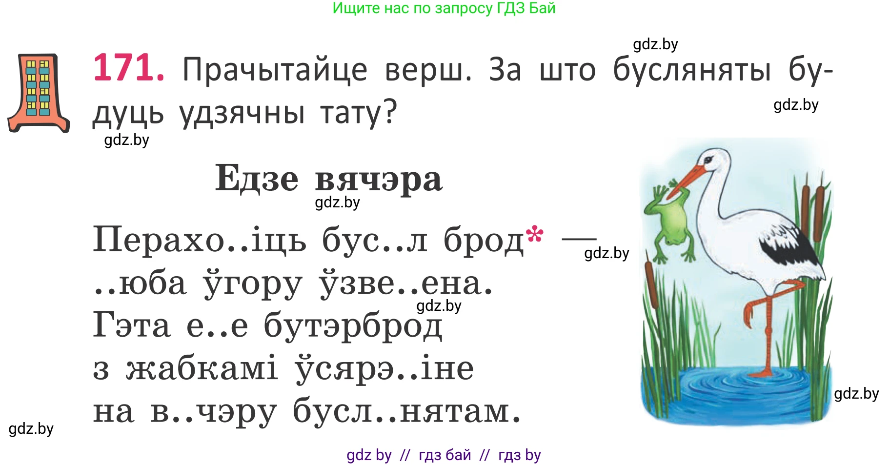 Белорусский язык (Беларуская мова), 2 класс Учебник, автор: Антановіч Наталля Міхайлаўна, издательство Нацыянальны інстытут адукацыі, Минск, 2022, голубого цвета, Часть 1, страница 117, номер 171, Условие