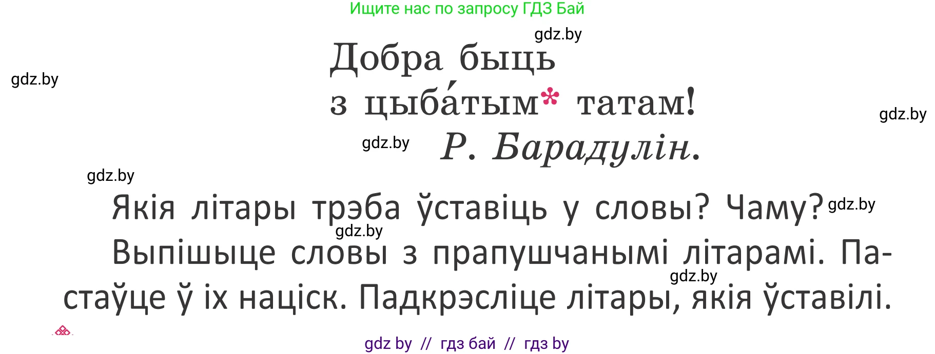 Белорусский язык (Беларуская мова), 2 класс Учебник, автор: Антановіч Наталля Міхайлаўна, издательство Нацыянальны інстытут адукацыі, Минск, 2022, голубого цвета, Часть 1, страница 117, номер 171, Условие (продолжение 2)