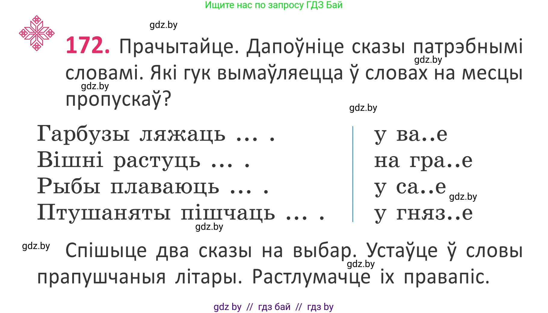 Белорусский язык (Беларуская мова), 2 класс Учебник, автор: Антановіч Наталля Міхайлаўна, издательство Нацыянальны інстытут адукацыі, Минск, 2022, голубого цвета, Часть 1, страница 118, номер 172, Условие
