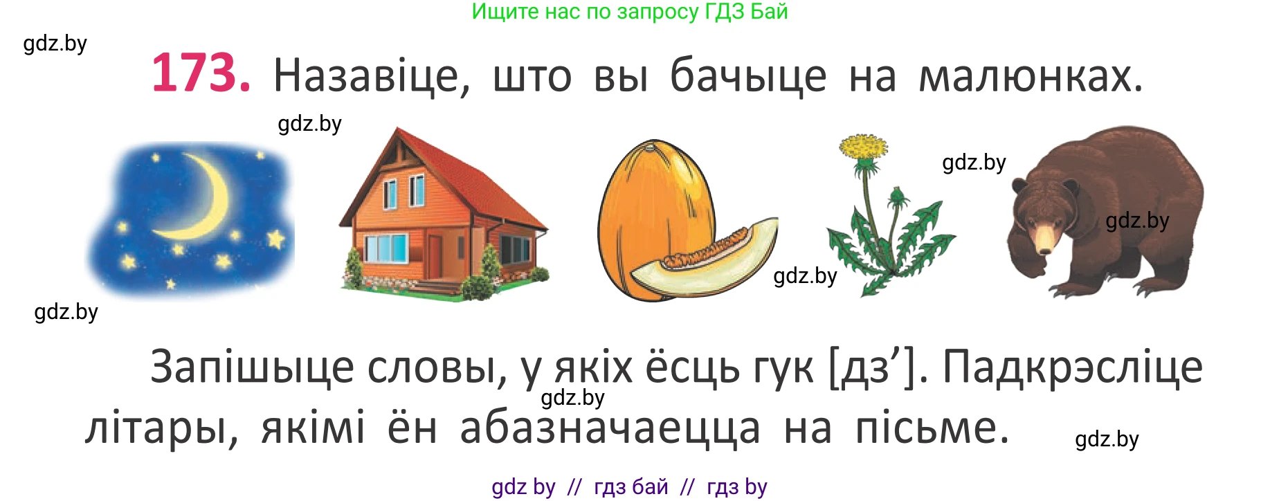 Белорусский язык (Беларуская мова), 2 класс Учебник, автор: Антановіч Наталля Міхайлаўна, издательство Нацыянальны інстытут адукацыі, Минск, 2022, голубого цвета, Часть 1, страница 118, номер 173, Условие