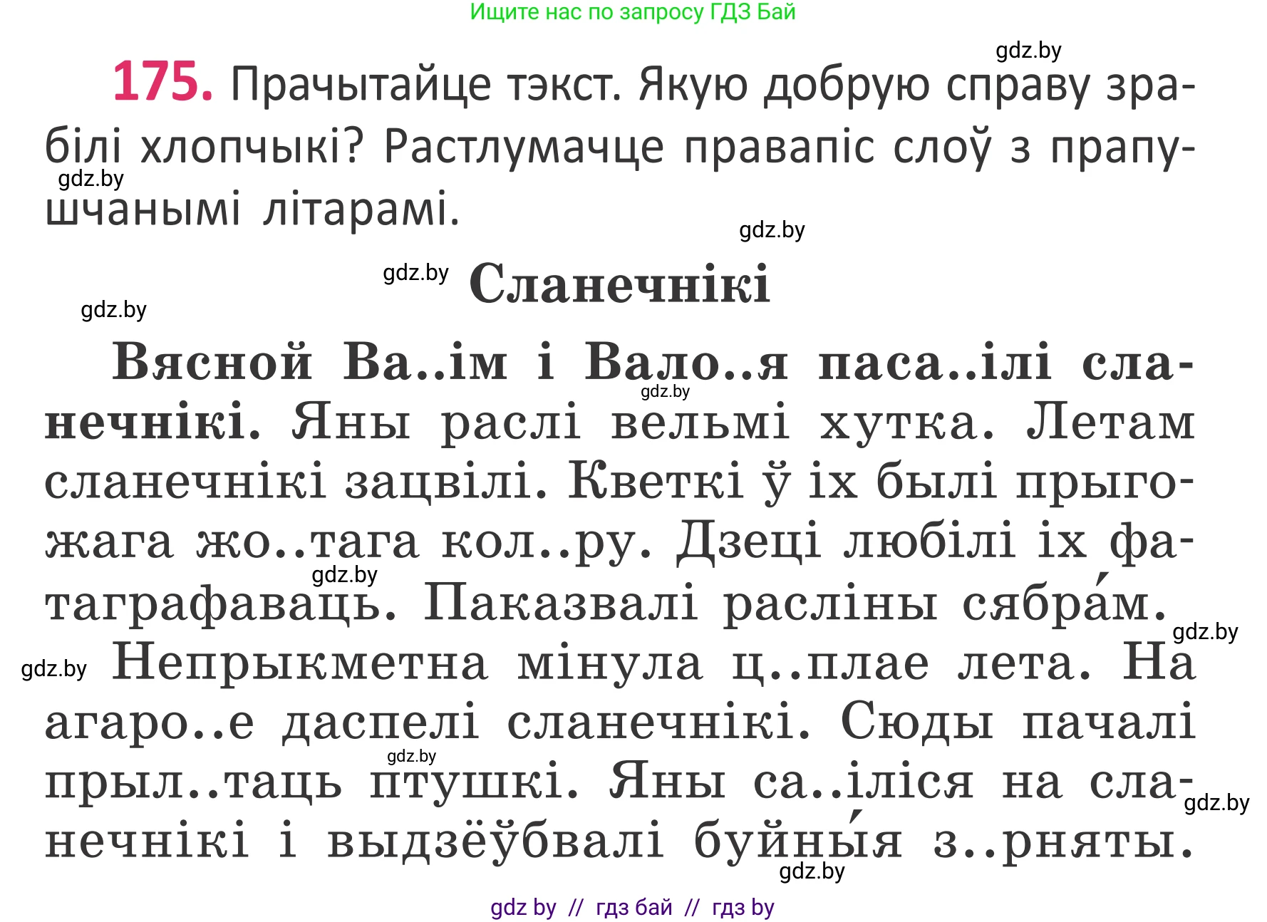 Белорусский язык (Беларуская мова), 2 класс Учебник, автор: Антановіч Наталля Міхайлаўна, издательство Нацыянальны інстытут адукацыі, Минск, 2022, голубого цвета, Часть 1, страница 119, номер 175, Условие