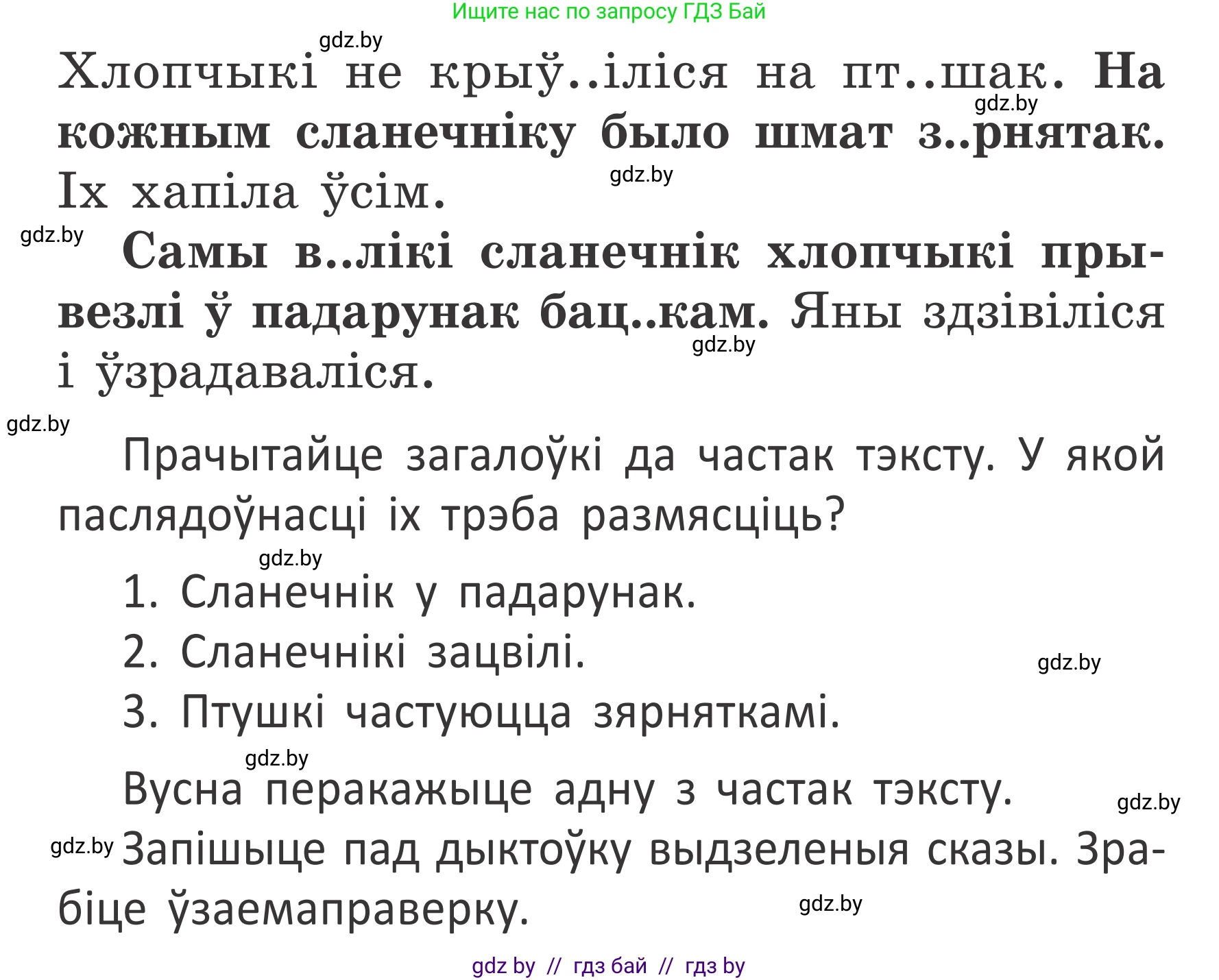 Белорусский язык (Беларуская мова), 2 класс Учебник, автор: Антановіч Наталля Міхайлаўна, издательство Нацыянальны інстытут адукацыі, Минск, 2022, голубого цвета, Часть 1, страница 119, номер 175, Условие (продолжение 2)