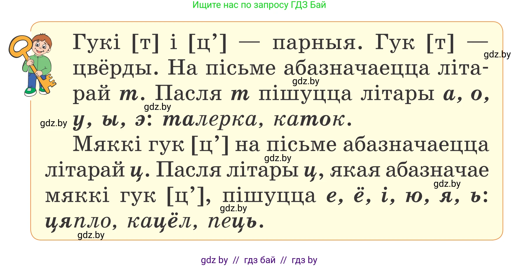 Белорусский язык (Беларуская мова), 2 класс Учебник, автор: Антановіч Наталля Міхайлаўна, издательство Нацыянальны інстытут адукацыі, Минск, 2022, голубого цвета, Часть 1, страница 121, номер 177, Условие (продолжение 2)