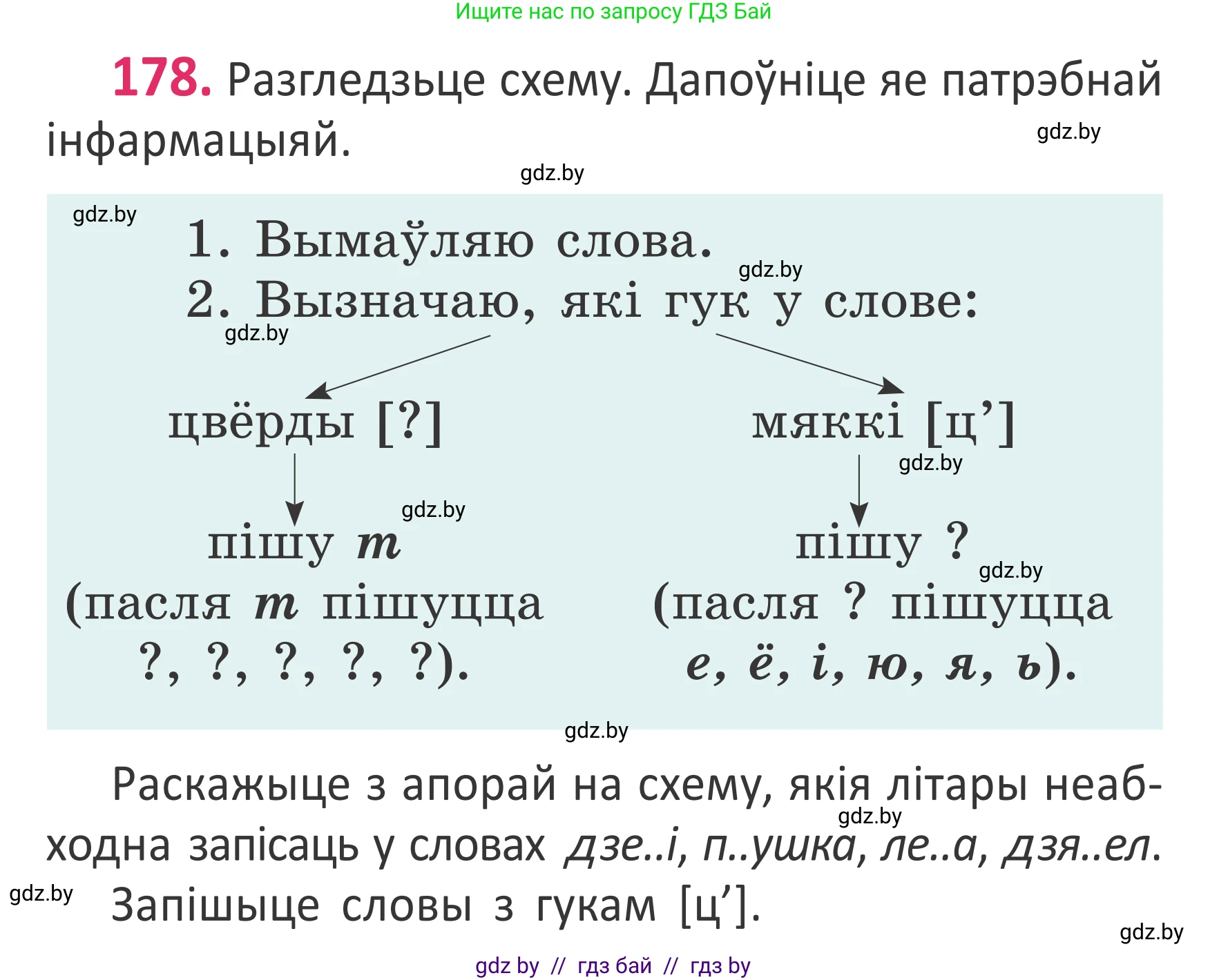 Белорусский язык (Беларуская мова), 2 класс Учебник, автор: Антановіч Наталля Міхайлаўна, издательство Нацыянальны інстытут адукацыі, Минск, 2022, голубого цвета, Часть 1, страница 122, номер 178, Условие