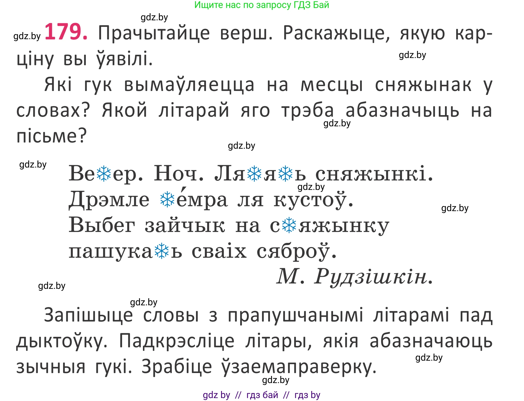 Белорусский язык (Беларуская мова), 2 класс Учебник, автор: Антановіч Наталля Міхайлаўна, издательство Нацыянальны інстытут адукацыі, Минск, 2022, голубого цвета, Часть 1, страница 123, номер 179, Условие