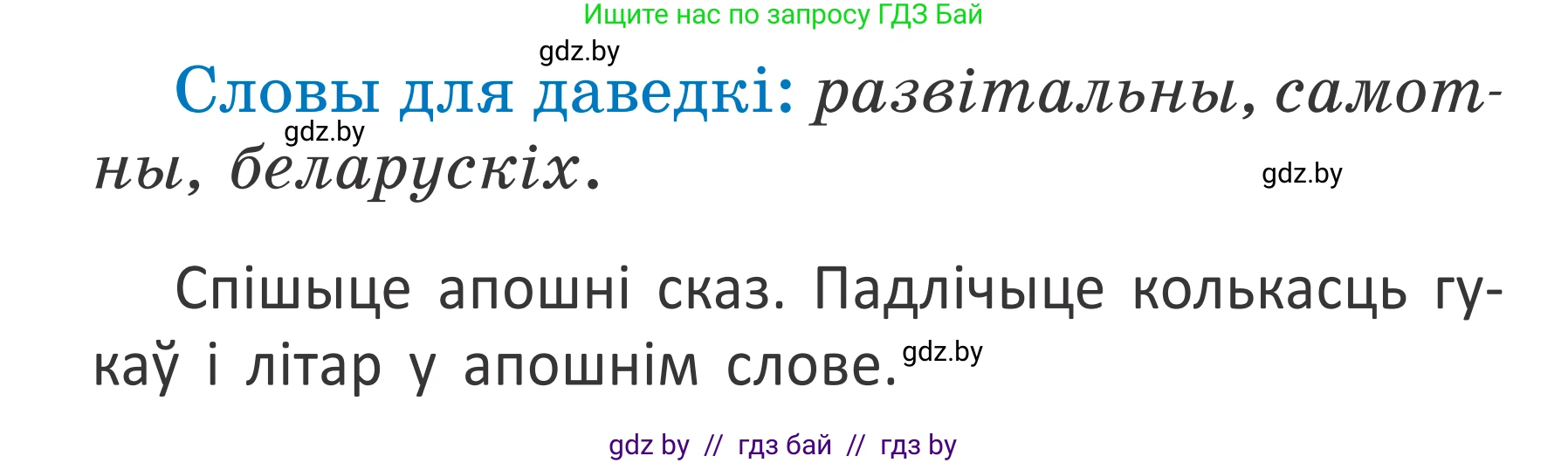 Белорусский язык (Беларуская мова), 2 класс Учебник, автор: Антановіч Наталля Міхайлаўна, издательство Нацыянальны інстытут адукацыі, Минск, 2022, голубого цвета, Часть 1, страница 15, номер 18, Условие (продолжение 2)