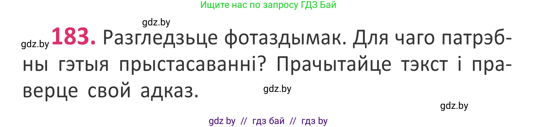 Белорусский язык (Беларуская мова), 2 класс Учебник, автор: Антановіч Наталля Міхайлаўна, издательство Нацыянальны інстытут адукацыі, Минск, 2022, голубого цвета, Часть 1, страница 124, номер 183, Условие