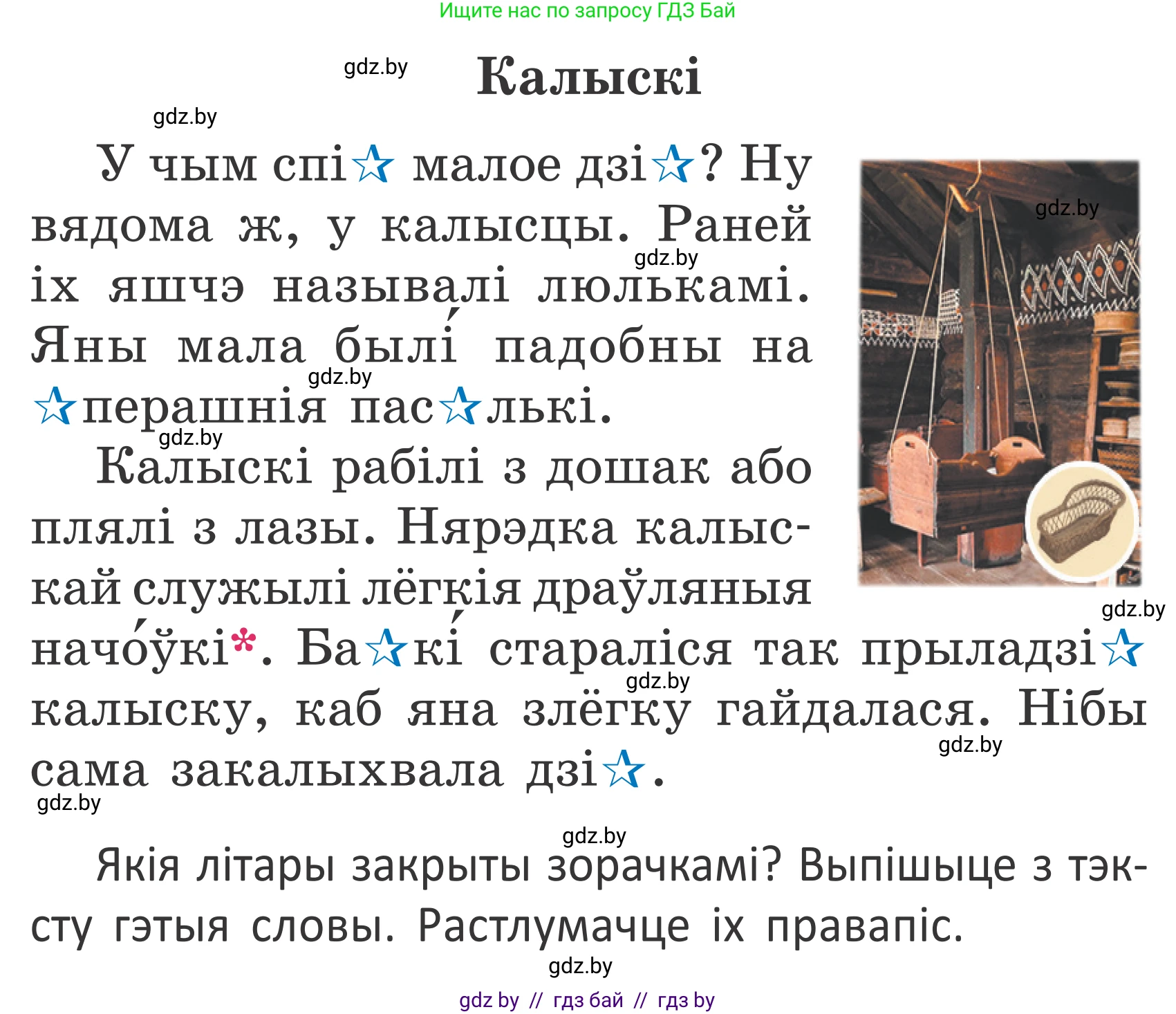 Белорусский язык (Беларуская мова), 2 класс Учебник, автор: Антановіч Наталля Міхайлаўна, издательство Нацыянальны інстытут адукацыі, Минск, 2022, голубого цвета, Часть 1, страница 124, номер 183, Условие (продолжение 2)