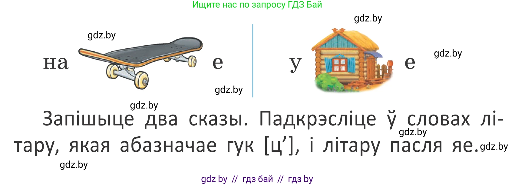 Белорусский язык (Беларуская мова), 2 класс Учебник, автор: Антановіч Наталля Міхайлаўна, издательство Нацыянальны інстытут адукацыі, Минск, 2022, голубого цвета, Часть 1, страница 125, номер 184, Условие (продолжение 2)