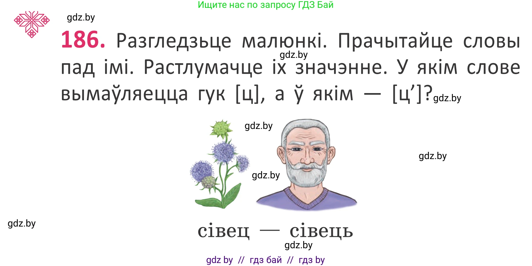 Белорусский язык (Беларуская мова), 2 класс Учебник, автор: Антановіч Наталля Міхайлаўна, издательство Нацыянальны інстытут адукацыі, Минск, 2022, голубого цвета, Часть 1, страница 126, номер 186, Условие