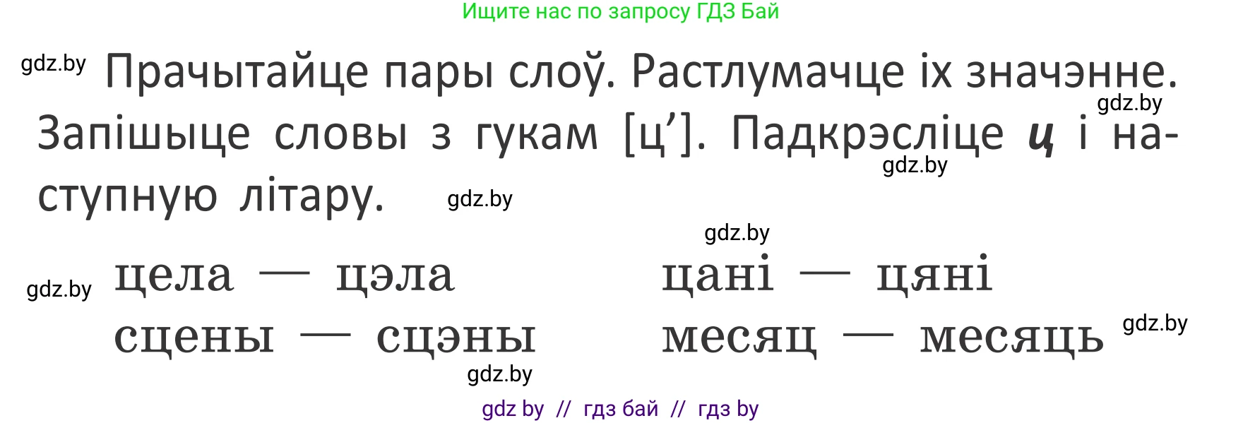 Белорусский язык (Беларуская мова), 2 класс Учебник, автор: Антановіч Наталля Міхайлаўна, издательство Нацыянальны інстытут адукацыі, Минск, 2022, голубого цвета, Часть 1, страница 126, номер 186, Условие (продолжение 2)