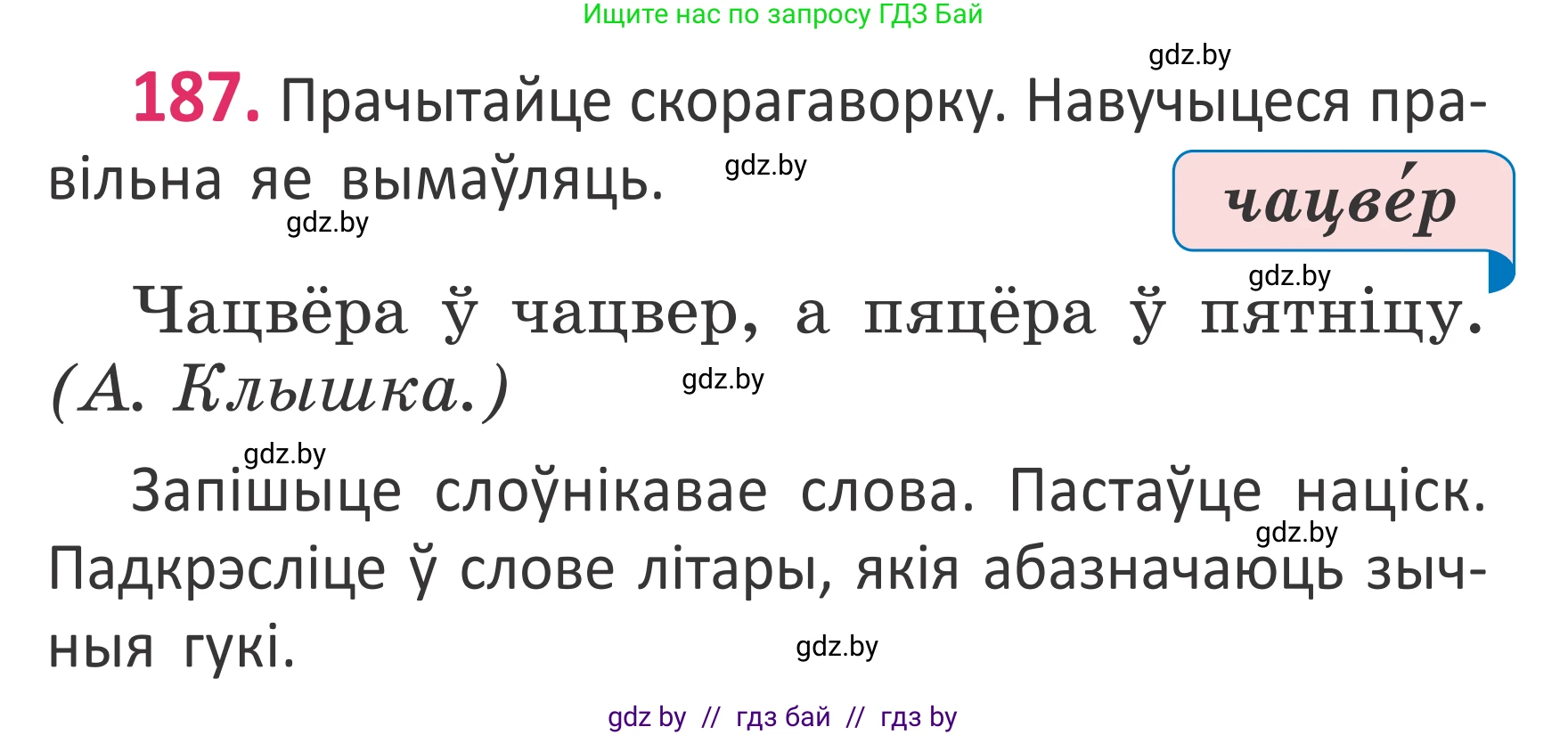 Белорусский язык (Беларуская мова), 2 класс Учебник, автор: Антановіч Наталля Міхайлаўна, издательство Нацыянальны інстытут адукацыі, Минск, 2022, голубого цвета, Часть 1, страница 127, номер 187, Условие