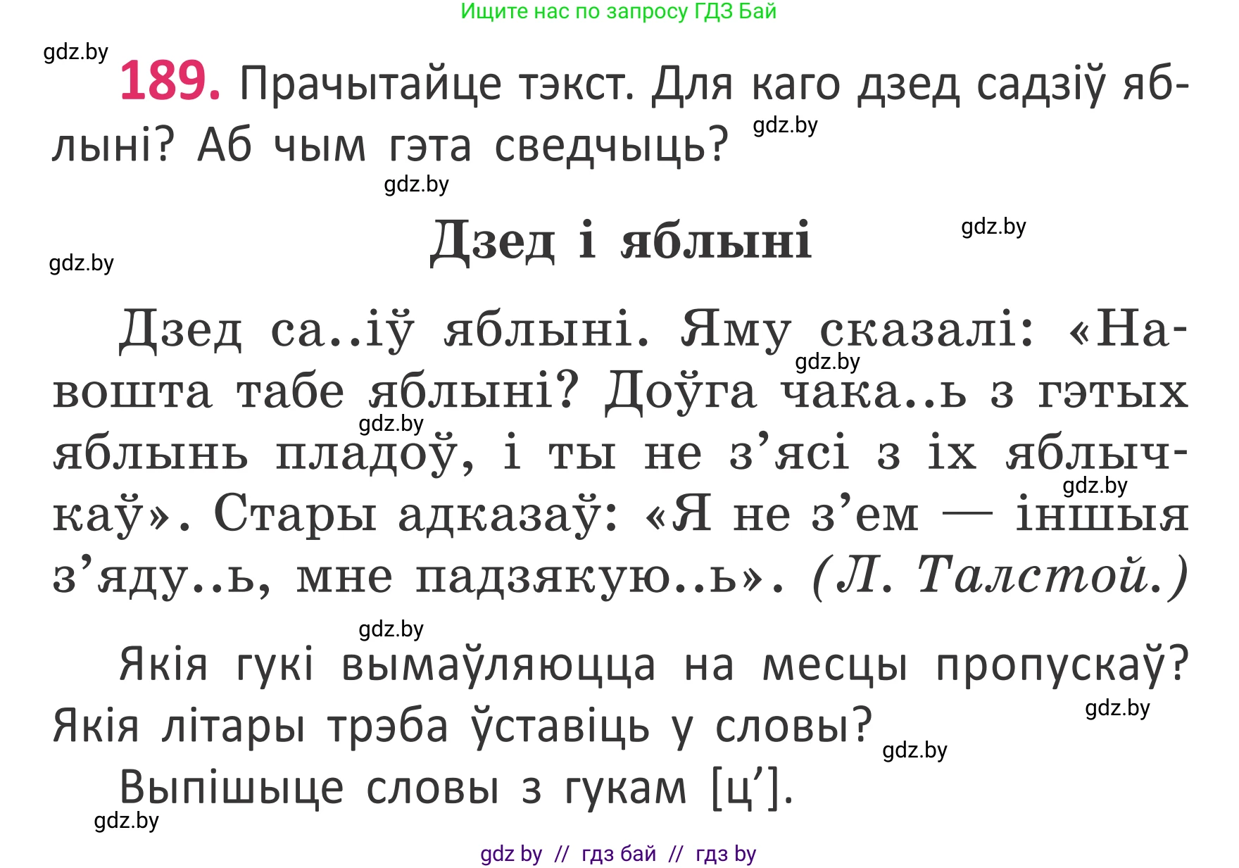 Белорусский язык (Беларуская мова), 2 класс Учебник, автор: Антановіч Наталля Міхайлаўна, издательство Нацыянальны інстытут адукацыі, Минск, 2022, голубого цвета, Часть 1, страница 128, номер 189, Условие