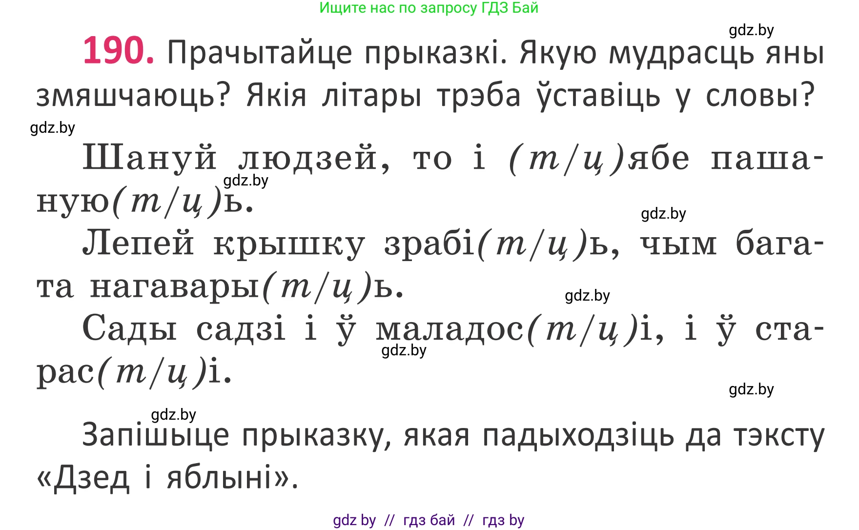 Белорусский язык (Беларуская мова), 2 класс Учебник, автор: Антановіч Наталля Міхайлаўна, издательство Нацыянальны інстытут адукацыі, Минск, 2022, голубого цвета, Часть 1, страница 128, номер 190, Условие