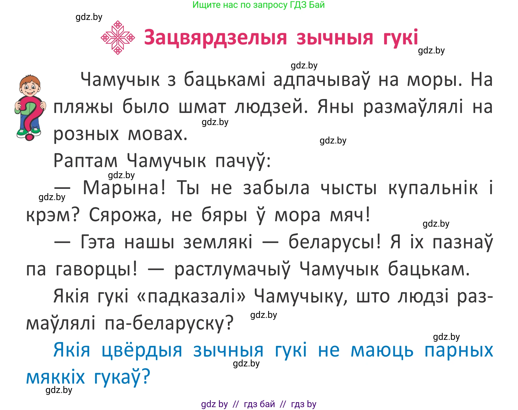 Белорусский язык (Беларуская мова), 2 класс Учебник, автор: Антановіч Наталля Міхайлаўна, издательство Нацыянальны інстытут адукацыі, Минск, 2022, голубого цвета, Часть 1, страница 130, номер 192, Условие