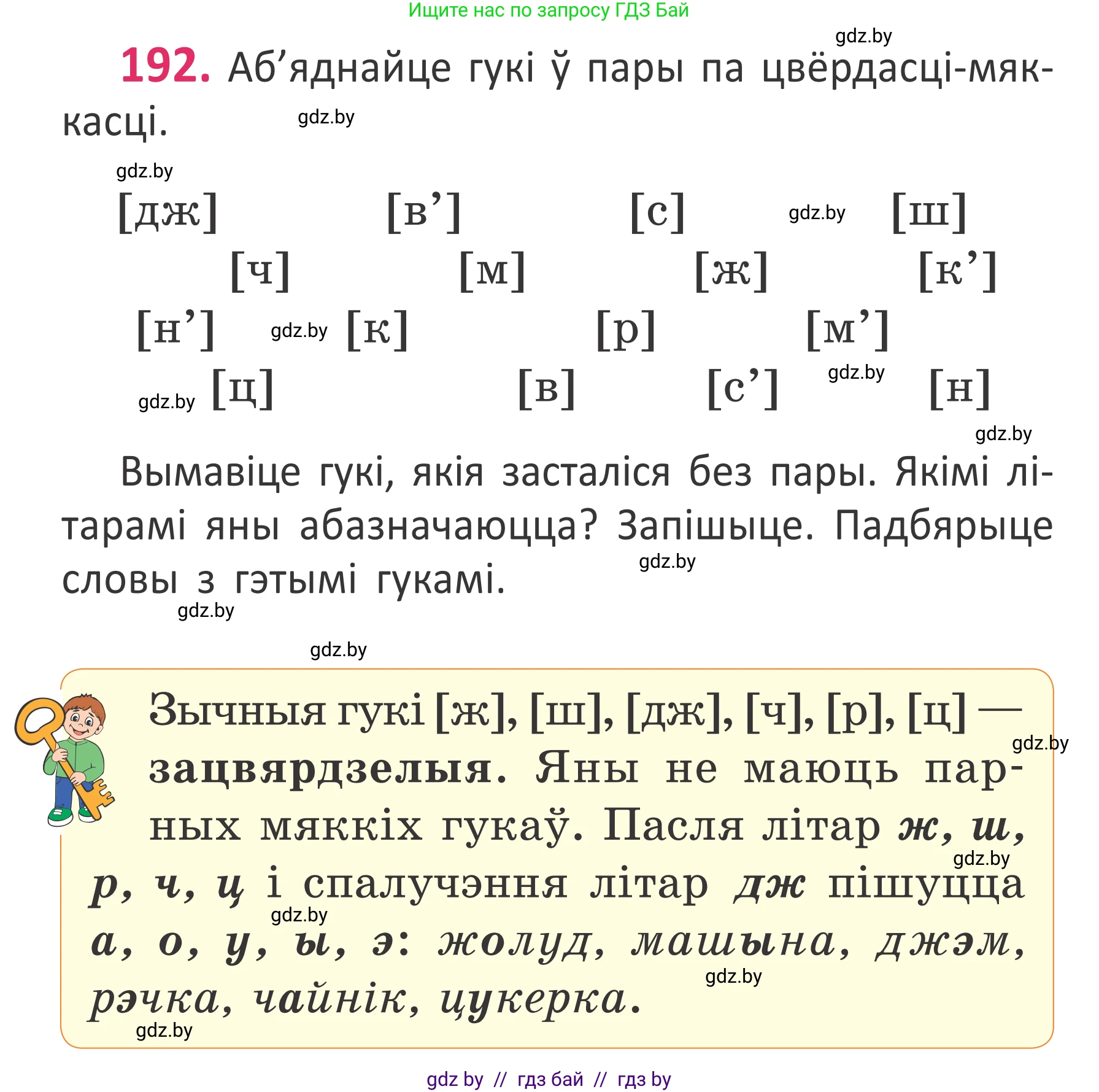Белорусский язык (Беларуская мова), 2 класс Учебник, автор: Антановіч Наталля Міхайлаўна, издательство Нацыянальны інстытут адукацыі, Минск, 2022, голубого цвета, Часть 1, страница 130, номер 192, Условие (продолжение 2)
