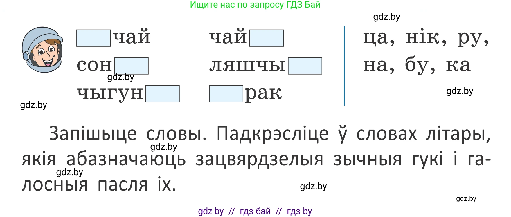 Белорусский язык (Беларуская мова), 2 класс Учебник, автор: Антановіч Наталля Міхайлаўна, издательство Нацыянальны інстытут адукацыі, Минск, 2022, голубого цвета, Часть 1, страница 130, номер 193, Условие (продолжение 2)