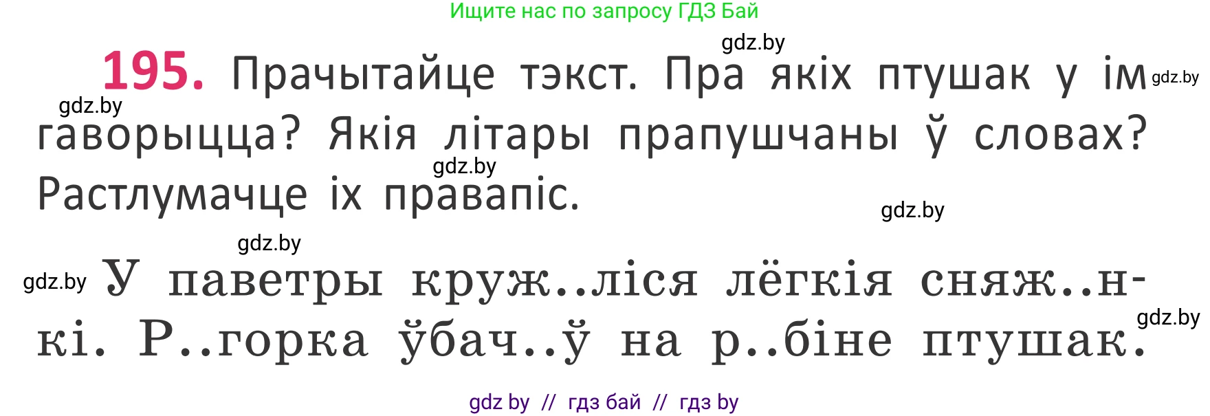 Белорусский язык (Беларуская мова), 2 класс Учебник, автор: Антановіч Наталля Міхайлаўна, издательство Нацыянальны інстытут адукацыі, Минск, 2022, голубого цвета, Часть 1, страница 131, номер 195, Условие