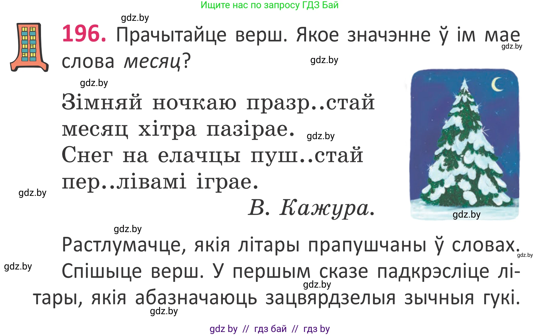 Белорусский язык (Беларуская мова), 2 класс Учебник, автор: Антановіч Наталля Міхайлаўна, издательство Нацыянальны інстытут адукацыі, Минск, 2022, голубого цвета, Часть 1, страница 132, номер 196, Условие