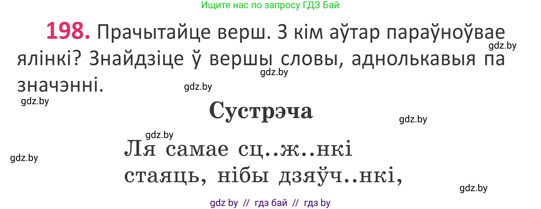 Белорусский язык (Беларуская мова), 2 класс Учебник, автор: Антановіч Наталля Міхайлаўна, издательство Нацыянальны інстытут адукацыі, Минск, 2022, голубого цвета, Часть 1, страница 133, номер 198, Условие