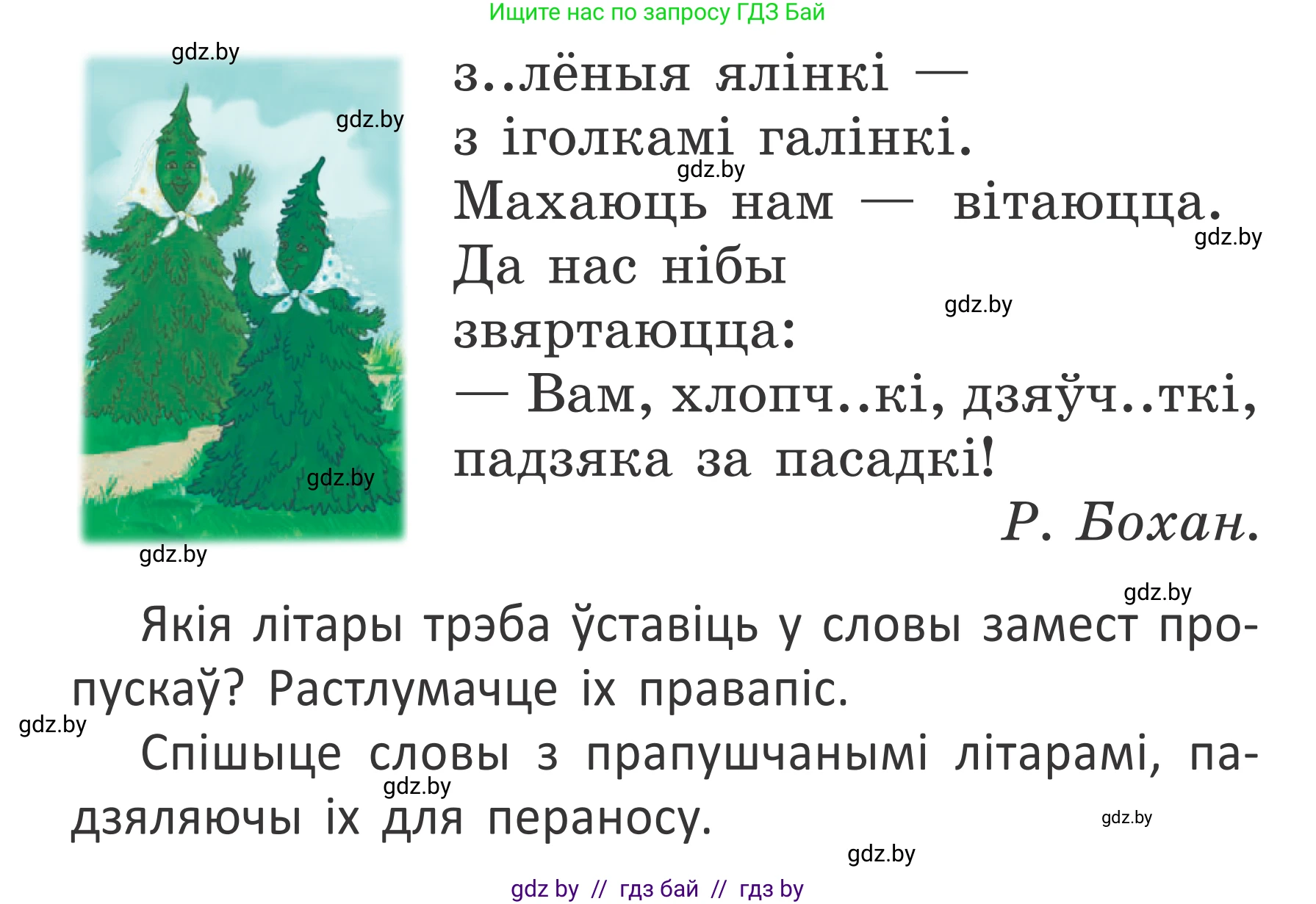 Белорусский язык (Беларуская мова), 2 класс Учебник, автор: Антановіч Наталля Міхайлаўна, издательство Нацыянальны інстытут адукацыі, Минск, 2022, голубого цвета, Часть 1, страница 133, номер 198, Условие (продолжение 2)