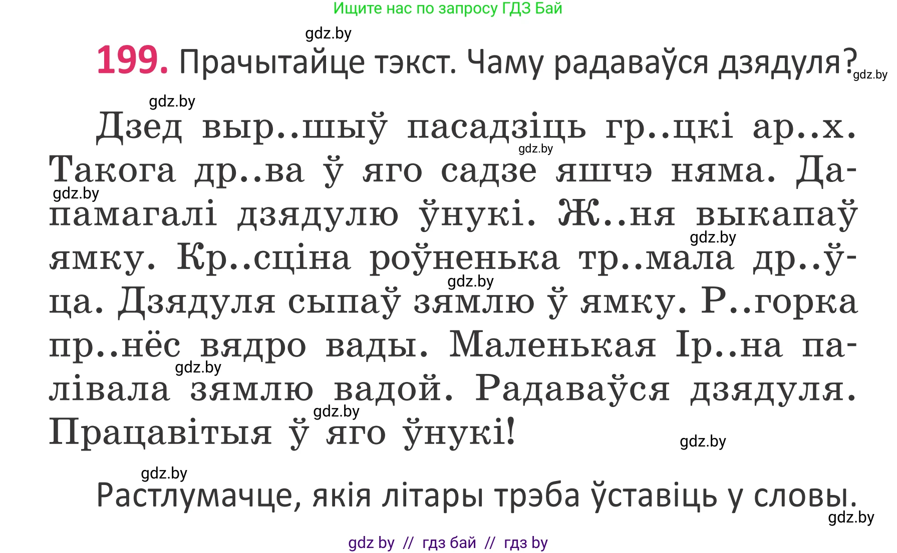 Белорусский язык (Беларуская мова), 2 класс Учебник, автор: Антановіч Наталля Міхайлаўна, издательство Нацыянальны інстытут адукацыі, Минск, 2022, голубого цвета, Часть 1, страница 134, номер 199, Условие