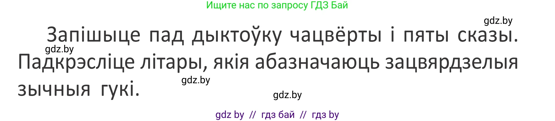 Белорусский язык (Беларуская мова), 2 класс Учебник, автор: Антановіч Наталля Міхайлаўна, издательство Нацыянальны інстытут адукацыі, Минск, 2022, голубого цвета, Часть 1, страница 134, номер 199, Условие (продолжение 2)