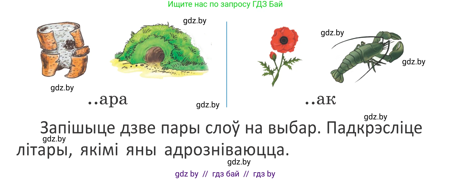 Белорусский язык (Беларуская мова), 2 класс Учебник, автор: Антановіч Наталля Міхайлаўна, издательство Нацыянальны інстытут адукацыі, Минск, 2022, голубого цвета, Часть 1, страница 16, номер 20, Условие (продолжение 2)