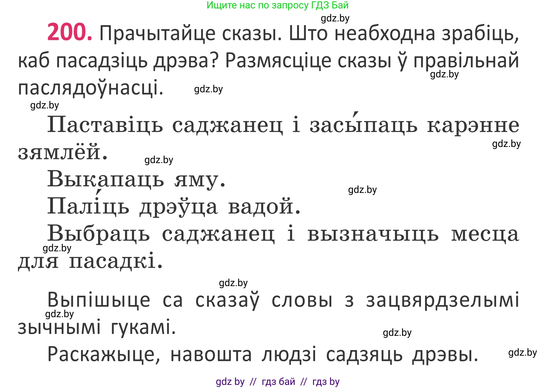 Белорусский язык (Беларуская мова), 2 класс Учебник, автор: Антановіч Наталля Міхайлаўна, издательство Нацыянальны інстытут адукацыі, Минск, 2022, голубого цвета, Часть 1, страница 135, номер 200, Условие